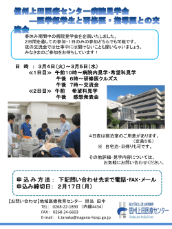 PowerPoint - 信州上田医療センター
