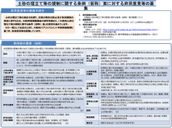 （仮称）案に対する府民意見等の募集