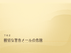 ユーザーを悪質サイトに誘導するメールのことである。