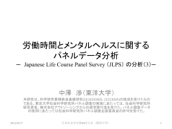 Japanese Life Course Panel Survey *JLPS* ****3