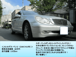 メルセデス・ベンツ C240（H13年）