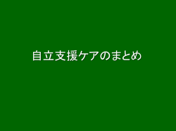 H.21年介護力向上講習会に参加前と比較して
