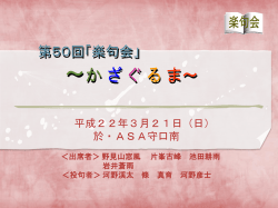 第50回楽句会（平成22年3月21日）