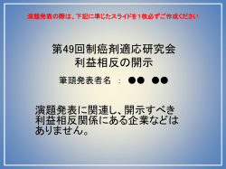利益相反開示例
