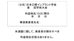 利益相反（COI）