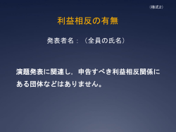 利益相反