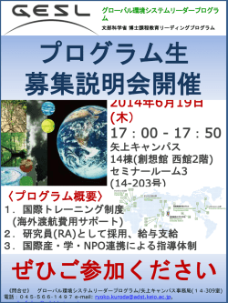 ポスター(第1回説明会)
