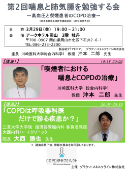 第2回喘息と肺気腫を勉強する - 岡山県医師会