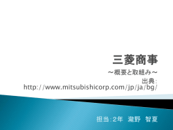 三菱商事