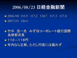 2006/08/23 日経金融新聞