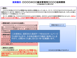 助成金交付申請書（（別添3）提案概要テンプレート（公開用））