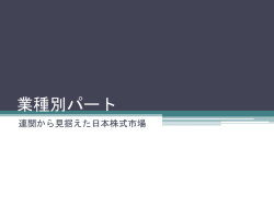 証券が高い共通ショックを取っていること&hellip;