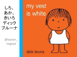 My vest is white by Dick Bruna