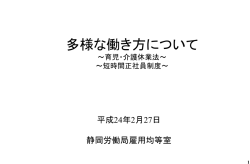 雇用均等室 - 静岡労働局