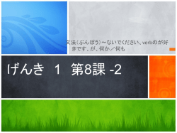 文法（ぶんぽう）〜ないでください、verbのが好きです、が、何か／何も