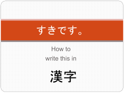 How to write this in すきです。 漢字 Part I 女 おんな u v w Part II 子 こ u