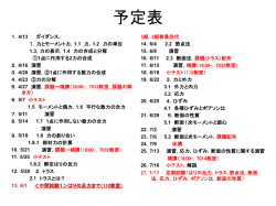 講義の予定