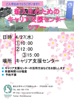 966KB - 東北大学キャリア支援センター