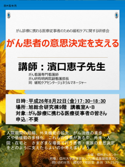 H26.8.22緩和ケアに関する研修会ポスター