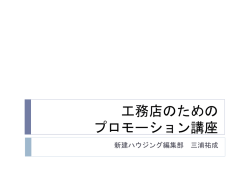 検証・改善＋紹介・口コミ
