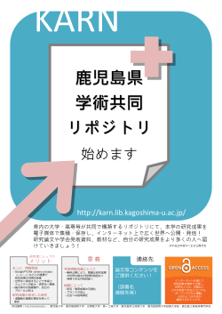 poster(A2size).ppt - 鹿児島県学術共同リポジトリ
