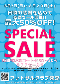 コートによって割引時間帯や割引率が違いますので