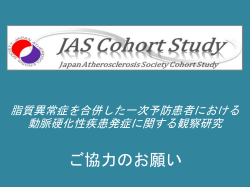 パワーポイント - 日本動脈硬化学会