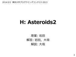 H - 東京大学プログラミングコンテスト