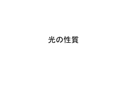 光の性質 図1のように，偏光板を互いに垂直な向きに並べると，光はP点