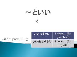 ＋といいですね - Nihongo Ganbaru