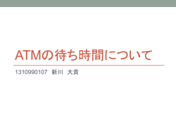 ミーティング資料：ATM(PP)