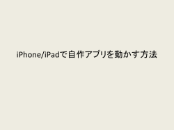 iOSデベロッパエンタープライズプログラム