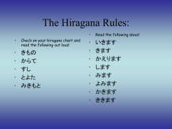 The Hiragana Rules