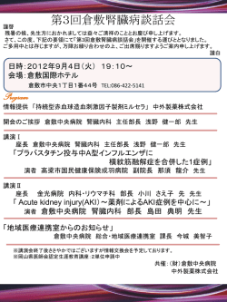 第3回倉敷腎臓病談話会