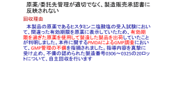 （原薬の使用期限管理）による製品回収