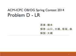 D - ACM-ICPC OB/OGの会