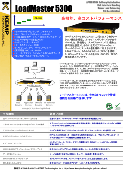 ロードマスター5300仕様 v6.0