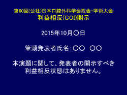 利益相反（COI） - 株式会社 コングレ