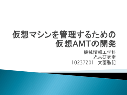 仮想デスクトップ PC