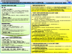 資料5-1 同 下水等設備部会 長寿命化計画 概要版 [その他の