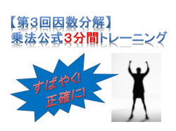第3回因数分解