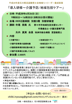 平成28年6月26日 - 一般社団法人 言語聴覚士会