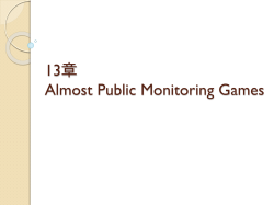 13* Almost Public Monitoring Games