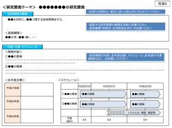 別添5：研究開発テーマ概要