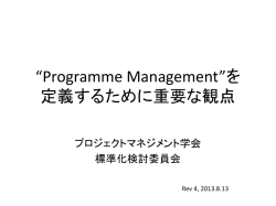 英語版ダウンロード - プロジェクトマネジメント学会