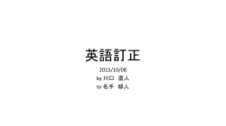 英語訂正 2015/10/08 by 川口 直人 to 名手 郁人 本文 In historical