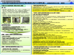 資料4-6 同 公園施設長寿命化計画 概要版 [その他のファイル