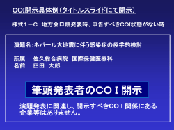 利益相反に関するスライド