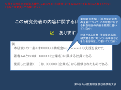 利益相反事項あり - 九州放射線医療技術学術大会