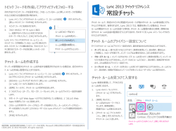 Lync_2013_QR_Persistent_Chat